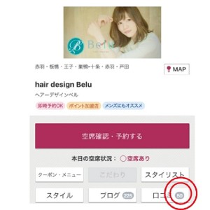 口コミ多数！？　～赤羽美容室Belu～