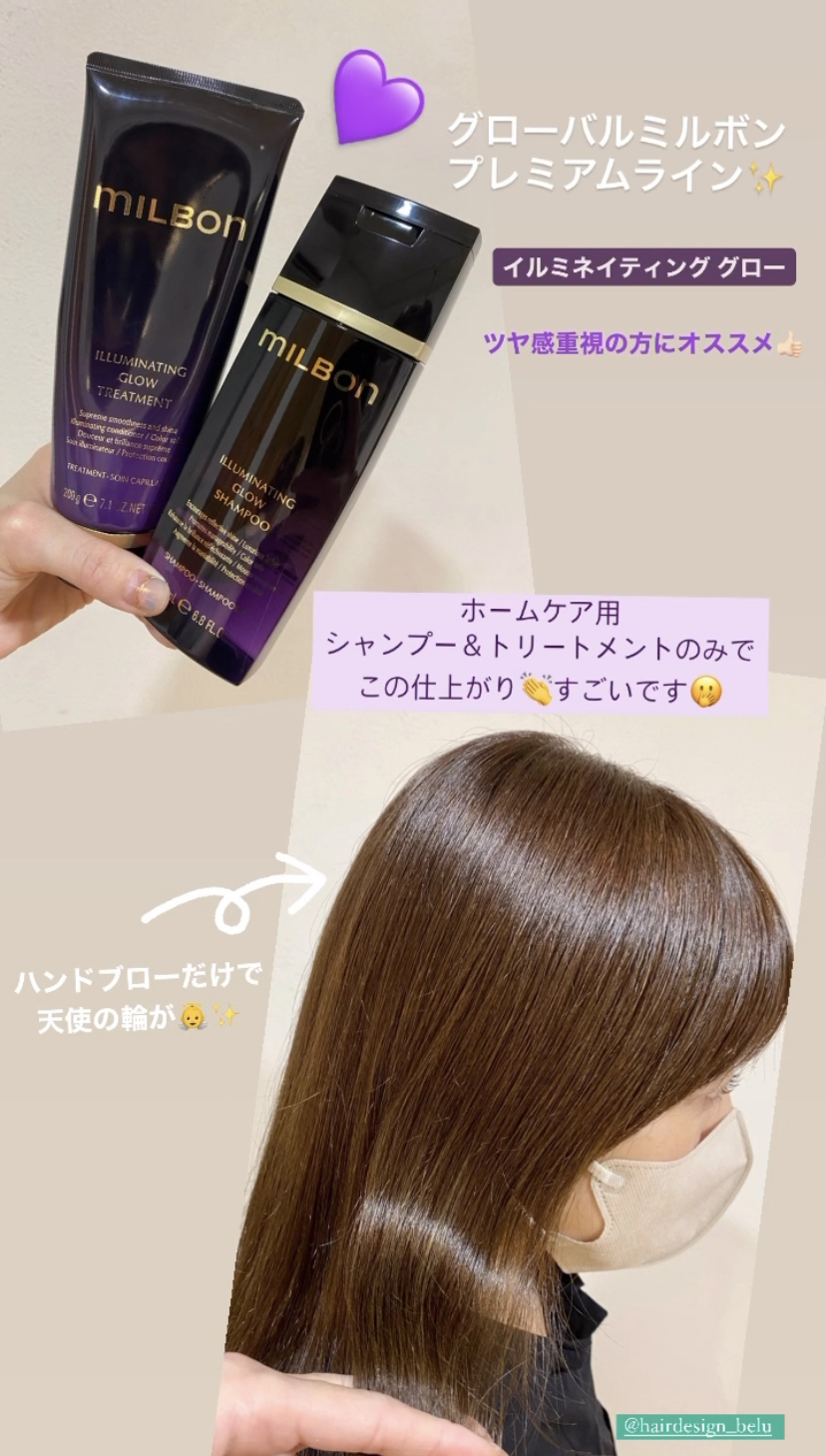 MILBON PREMIUM Position（ミルボンプレミアムポジション