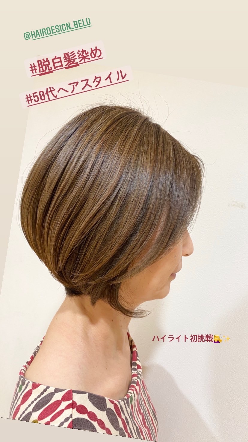 脱 白髪染め 脱 白髪染め