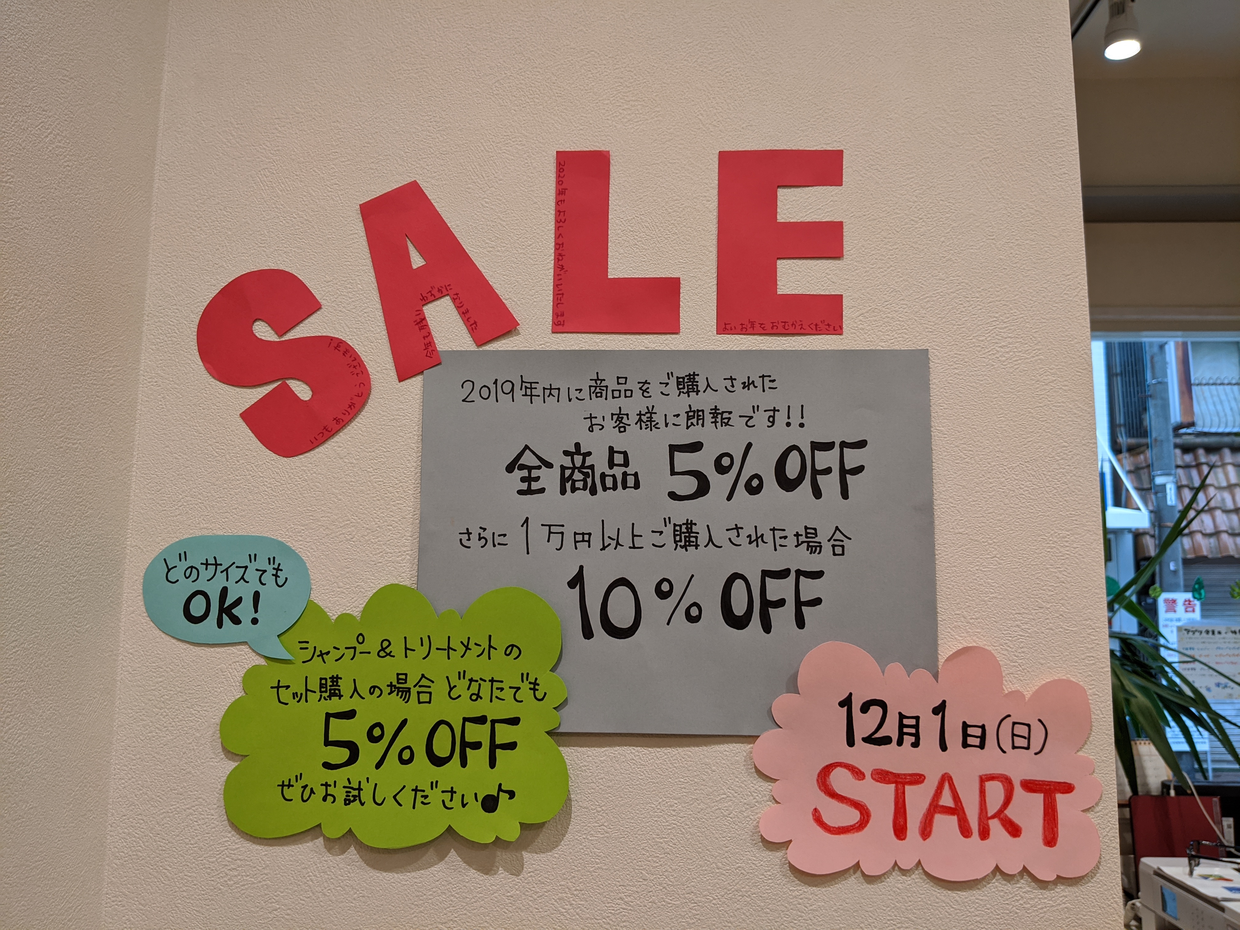 はじまりました 東十条店の歳末感謝祭
