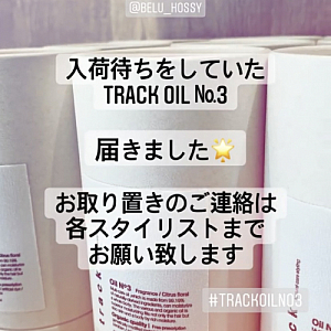 track oil No.3入荷のお知らせ